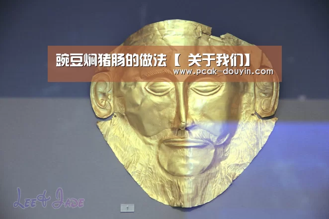 豌豆焖猪肠的做法【 关于我们】(图2) 体育数据平台