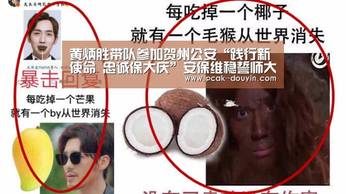 黄炳胜带队参加贺州公安“践行新使命 忠诚保大庆”安保维稳誓师大会: 赛事情报(图4) ak体育