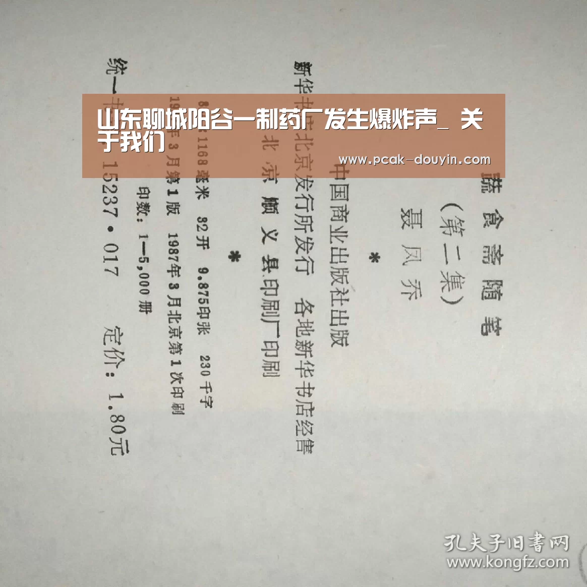 山东聊城阳谷一制药厂发生爆炸声_ 关于我们