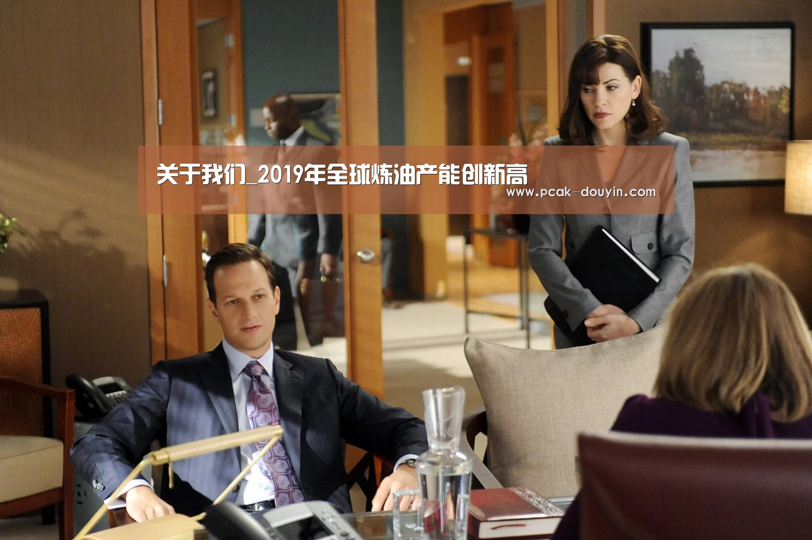 关于我们_2019年全球炼油产能创新高