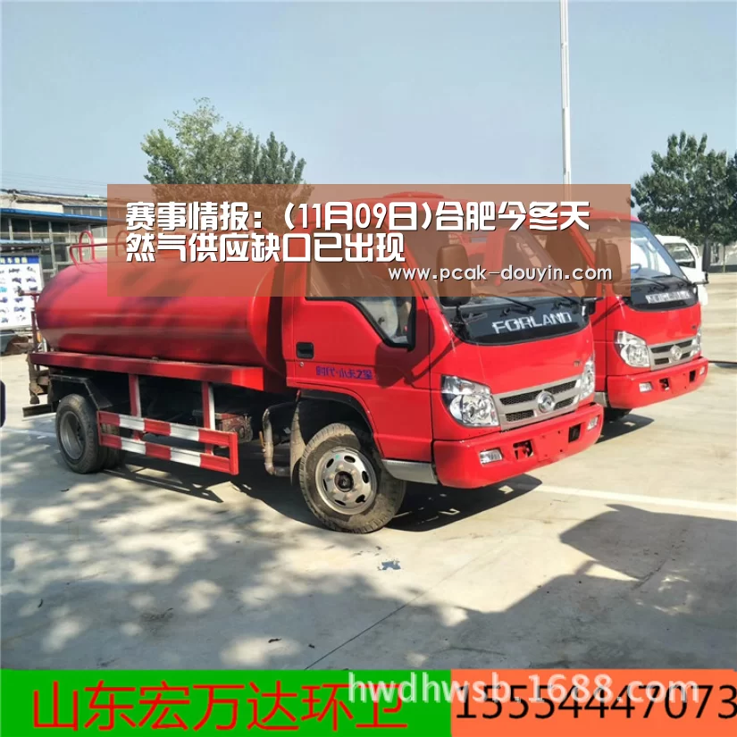赛事情报:(11月09日)合肥今冬天然气供应缺口已出现(图2) ak体育