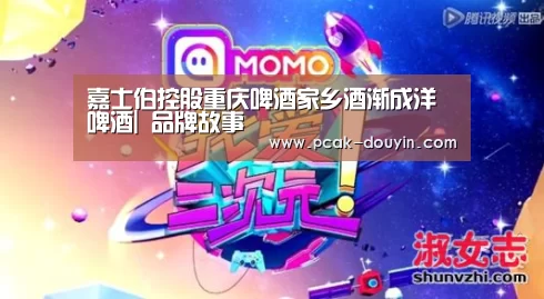 嘉士伯控股重庆啤酒家乡酒渐成洋啤酒| 品牌故事