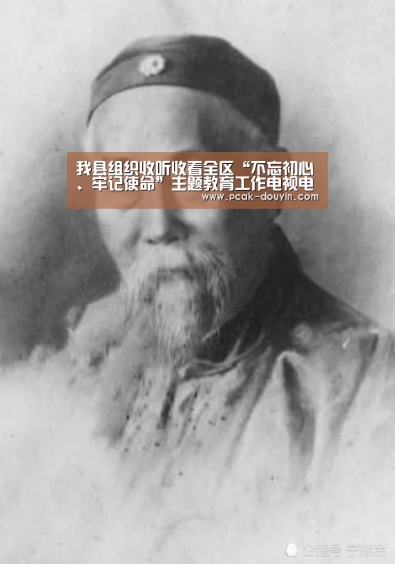 我县组织收听收看全区“不忘初心、牢记使命”主题教育工作电视电话会_ 数据驱动