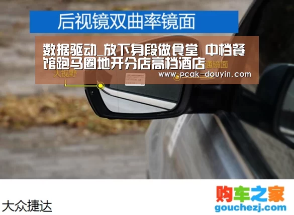 数据驱动_放下身段做食堂 中档餐馆跑马圈地开分店高档酒店(图3) ak体育