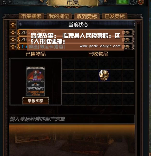 品牌故事:
临泉县人民检察院:这5人批准逮捕!(图2) 品牌故事
