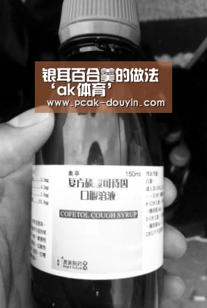 银耳百合羹的做法‘ak体育’