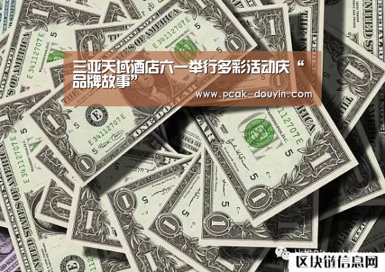 三亚天域酒店六一举行多彩活动庆“ 品牌故事”