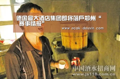 德国最大酒店集团即将落户郑州“ 赛事情报”(图3) 赛事情报