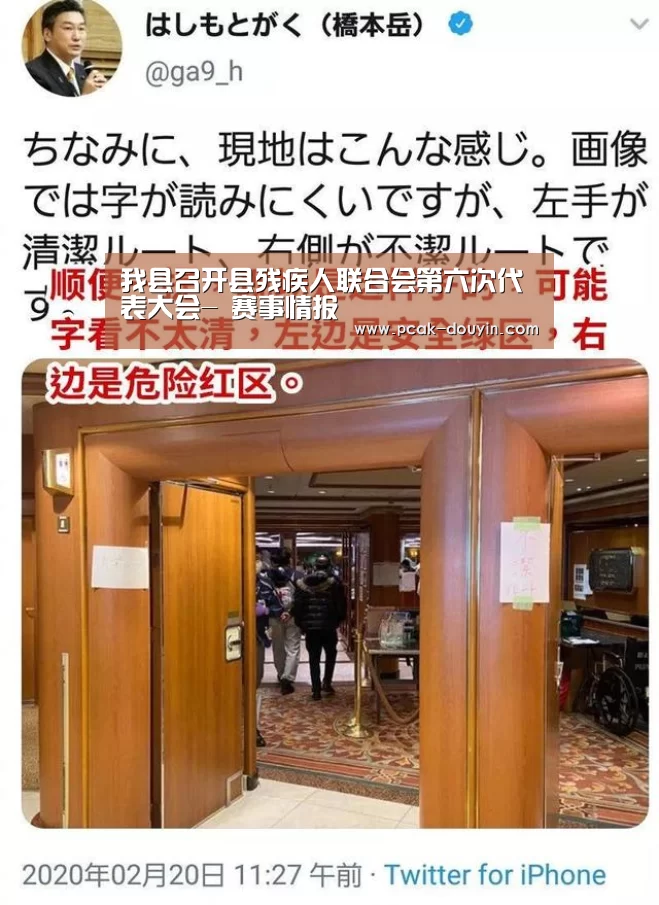 我县召开县残疾人联合会第六次代表大会- 赛事情报(图2) 体育数据平台