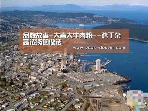 品牌故事-大喜大牛肉粉--鸡丁杂蔬浓汤的做法(图4) 赛事情报