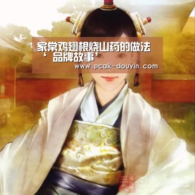 家常鸡翅根烧山药的做法‘ 品牌故事’(图2) 关于我们