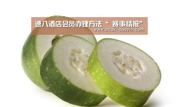 速八酒店会员办理方法“ 赛事情报”