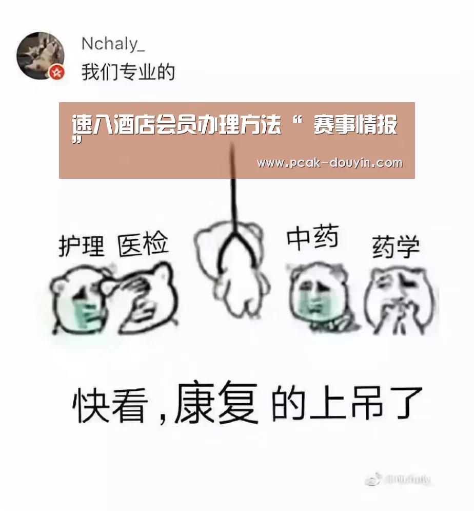 速八酒店会员办理方法“ 赛事情报”(图4) 数据驱动