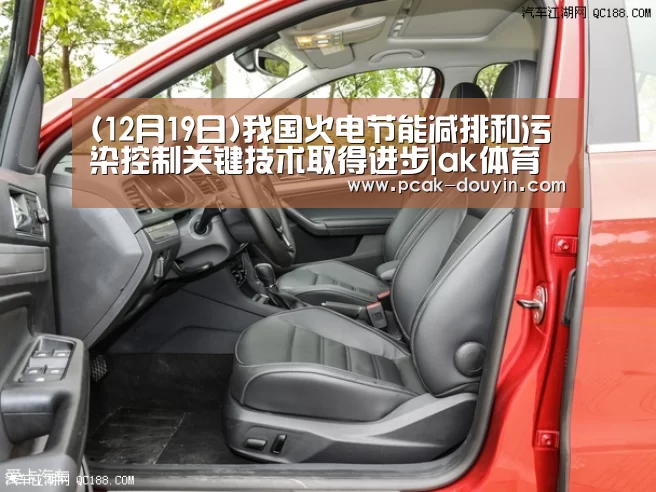 (12月19日)我国火电节能减排和污染控制关键技术取得进步|ak体育(图2) 赛事情报