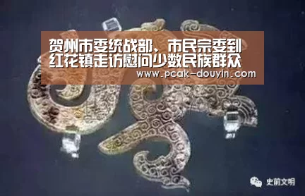 贺州市委统战部、市民宗委到红花镇走访慰问少数民族群众“ak体育”
